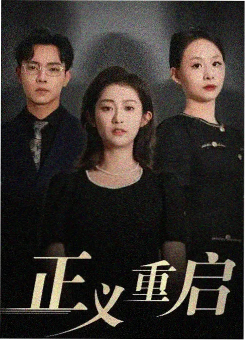 首尔夜行线剧集海报，悬疑推理题材日剧韩剧在线看档案