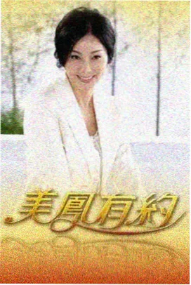 黑白料理人对决综艺海报，美食综艺题材日剧韩剧在线看档案